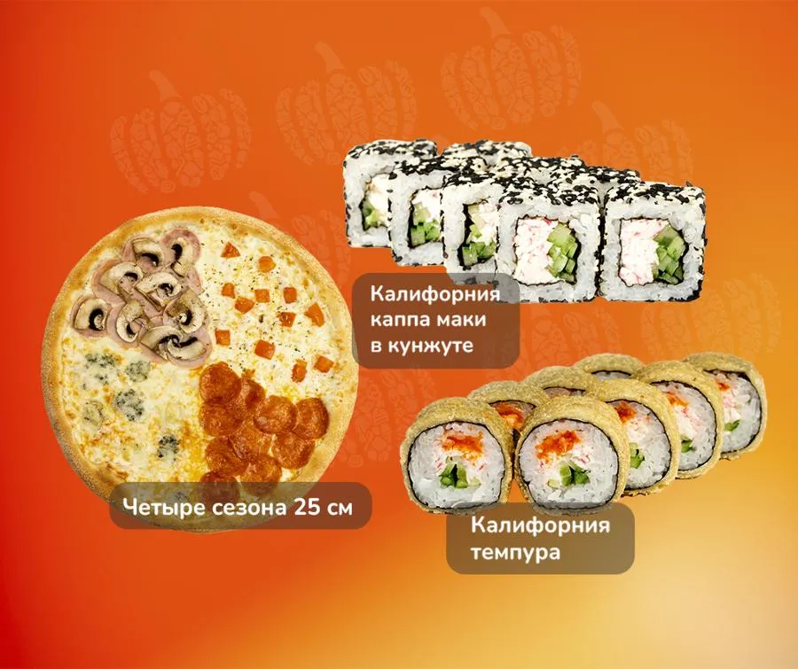 Комбо Пицца 25 см + 2 ролла №2